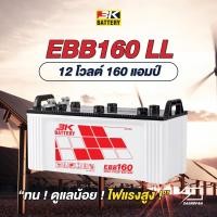 ราคา ส่งฟรี !! แบตเตอรี่โซล่าเซลล์ 3K รุ่น EBB160LL ขนาด 160 แอมป์ แบตเตอรี่น้ำ (พร้อมใช้) (21546379763)