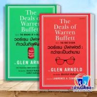 ราคา หนังสือ วอร์เรน บัฟเฟตต์ : ก้าวมั่นถึงพันล้าน , วอร์เรน บัฟเฟตต์ : กว่าจะเป็นตำนาน (40912382600)