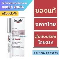 ราคา Eucerin Spot Corrector 5 ml. / Eucerin Spotless Brightening Spot Corrector 5 ml. (26287081626)