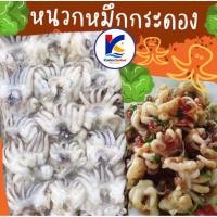 ราคา หนวดหมึกกระดอง บล็อค 1Kg. (ก่อนละลาย) พร้อมส่ง หนวดหมึก ปลาหมึก เหมาค่าส่ง ฟรีกล่องโฟม!! ทุกจังหวัดทั่วไทย (16561465173)