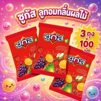 ราคา [3 ถุง] Sugus ซูกัส​ ลูกอมรสผลไม้รวมรส​ แบบถุง 100 เม็ด/ถุง (26593008341)