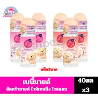 ราคา เบบี้มายด์ อัลตร้ามายด์ ออร์แกนิค ไวท์เทนนิ่ง ดีโอเดอแรนท์ *โรลออน* ขนาด40มล **แพ็ค3ขวด** (44225674863)
