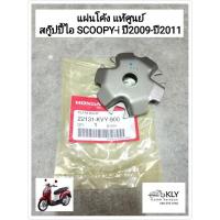 ราคา แผ่นโค้ง สกู๊ปปี้ไอ SCOOPY-i ปี2009-ปี2011 CLICK คลิ๊ก CLICK110i AIRBLADE แอร์เบรด CLICK125iปี2012 PCX125 แท้ศูนย์ HONDA (12084685460)