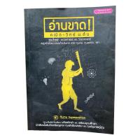 ราคา หนังสือมือสอง อ่านขาด! คณิต-วิทย์ ม.ต้น รวมโจทย์ข้อสอบเข้า ม.4 เตรียมอุดมศึกษา มหิดลวิทยานุสรณ์ พร้อมเฉลยละเอียด ในเล่ม (52213978840)