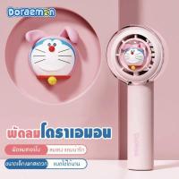 ราคา Doraemon Portable Handheld Fan พัดลมพกพาโดราเอมอน สินค้าลิขสิทธิ์แท้ Animation Int'l (42932195688)