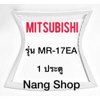 ราคา ขอบยางตู้เย็น Mitsubishi รุ่น MR-17EA (1 ประตู) (16257625429)