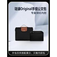 ราคา เหมาะสําหรับ Longchamp Le Pliage Original Portable Briefcase Liner Bag Nylon Storage (44484108143)