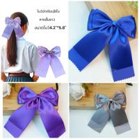 ราคา กิ๊บโบว์ โบว์นักเรียน กิ๊บปากเป็ด ผ้าซาติน โบว์นักเรียนผ้านิ่ม กว้าง2"นิ้ว (27834924319)