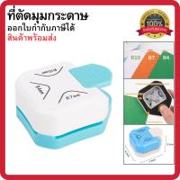 ราคา ที่ตัดมุมกระดาษ เครื่องตัดมุมนามบัตรR4mm ที่ตัดมุมการ์ด เครื่องเจาะกระดาษ ที่ตัดมุมนามบัตร พร้อมส่ง (57409010144)