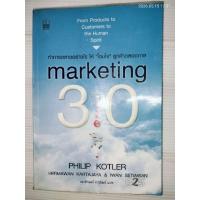 ราคา Marketing 3.0 - Philip Kotler โดย Philip Kotler (41928802770)