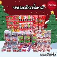 ราคา [ยกกล่อง 30 ชิ้น] อมยิ้มคริสต์มาส เยลลี่ซานต้า เยลลี่ต้นคริสมาส Cristmas มีอย. (ซื้อ2แพคขึ้นไปลดเหลือ 89 บาท) (45353151661)