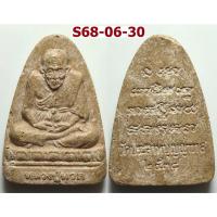 ราคา เลือกองค์ที่ชอบ พระรูปเหมือนเตารีด หลวงปู่ทวด วัดประสาทบุญญาวาส กรุงเทพ ปี 2538 เนื้อผง (40957471318)