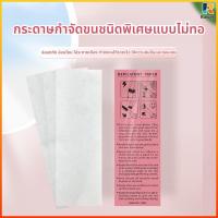 ราคา Rvx แผ่นแว็กซ์กำจัดขน 100 แผ่น แผ่นกระดาษกำจัดขนแบบใช้แล้วทิ้ง สำหรับแว็กซ์ขนแขน ขนขา ขนรักแร้ (46310435313)