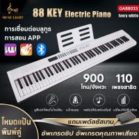 ราคา MuseLight Electric Piano 88key เปียโนอัจฉริยะลำโพงคู่พกพา88คีย์ เปียโนไฟฟ้าแบบพกพา คีย์บอร์ด เปียโนดิจิตอล ระดับมืออาชีพ (25793470317)