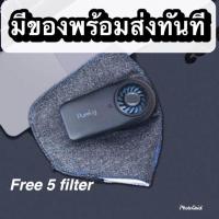 ราคา หน้ากาก xiaomi Purely ถามก่อนสั่ง (4116471609)