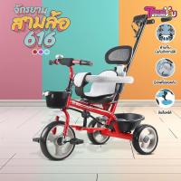ราคา จักรยานสามล้อ จักรยานเด็ก รถเข็นเด็กสามล้อ รถเข็นสามล้อเด็ก รถเด็ก สามล้อเด็ก สามล้อมีที่จับ รถเข็นเด็ก รถ3ล้อ รถเข็นสาม (23056833115)