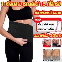 ราคา แผ่นรัดหน้าท้องที่รัดเอว เข็มขัดรัดเอว กระชับสัดส่วนหน้าท้อง รัดตัว ช่วยลดน้ำหนัก หน้าท้องแบนราบ เข็มขัดลดหน้าท้อง (27135802161)