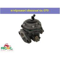ราคา คาร์บูเรเตอร์ เครื่องเลื่อยยนต์ Stihl รุ่น 070 คาร์บู 070 (13880927959)