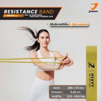 ราคา [NEW] JASON Resistance Band (Heavy) - เจสัน ยางยืดออกกำลังกาย 10JS00209 (28251036191)