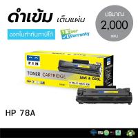 ราคา ตลับหมึกฟิน HP CE278A (78A) / CANON326 / CANON328 สำหรับ HP P1005 P1566, P1606 , P1536 ตลับหมึกเลเซอร์ดำ (FIN) (17931100052)