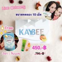 ราคา #10เม็ด Kaybee Perfect ลดน้ำหนัก ดื้อยาแค่ไหนก็ลดได้ (11373457)