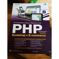 ราคา สร้างเว็บไซต์อีคอมเมิร์ซแบบ Responsive PHP Bootstrap + E-Commerce ฉบับสมบูรณ์ (7838645720)
