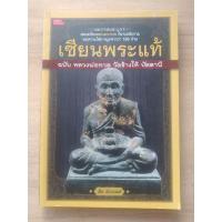 ราคา เซียนพระแท้..ฉบับ..หลวงพ่อทวด..วัดช้างไห้..ปัตตานี..เสือ..เมืองนนท์ (23919875944)