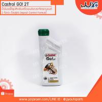 ราคา น้ำมันออโต้ลูป Castrol Go 2 จังหวะ (2T) ขนาด 1 ลิตร,น้ำมันเครื่องมอเตอร์ไซค์เปลี่ยนโฉมใหม่ดูในวีดีโอนะครับ (2208476478)