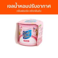 ราคา เจลน้ำหอมปรับอากาศ Daily Fresh กลิ่นฟลอรัล ขจัดกลิ่นอับ - น้ําหอมปรับอากาศ (22971848233)