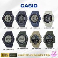 ราคา Casio G-Shock รุ่น AE-1500WH , WS-1500H ของแท้100% ประกันศูนย์ไทย Cmg 1 ปี (28522846496)