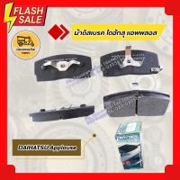 ราคา ผ้าดิสเบรค ไดฮัทสุ DAIHATSU Applause แอพพลอส (5978328778)