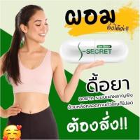 ราคา เอส ซีเครทเอ็กซ์3ผลิตภัณฑ์เสริมอาหาร (17535681921)