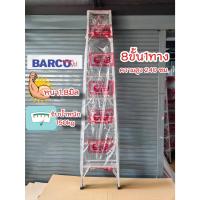 ราคา บันไดอลูมิเนียมตัวหนา BARCO 3-8 ขั้น แบบขึ้นลง1ทาง (55856768090)