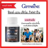 ราคา ฟิตต์ - เอน - เฟิร์ม กิฟฟารีน Fitt-N-Firmm Giffarine เสริมสร้างกล้ามเนื้อ (27467465293)