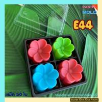 ราคา FF44 E44 กล่อง 4 ช่อง ฐานน้ำตาล ฝาใสล็อคได้ (25518430741)