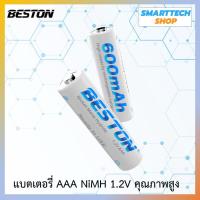 ราคา ถ่านชาร์จ AAA Beston 1.2V 600mAh Ni-MH ราคา 2 ก้อน คุณภาพสูง ราคาถูก แต่ดี เจ๋งจริง !!! (24657129815)