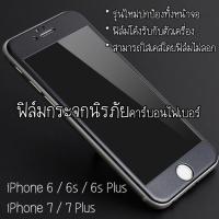 ราคา ฟิล์มมือถือไอโฟน iPhone6s / iPhone6 (119742394)