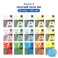 ราคา กระดาษสี Double A ขนาด A4 หนา 80 แกรม จำนวน 100 แผ่น (8170048648)