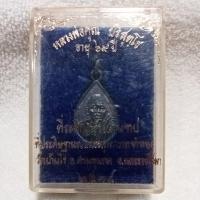 ราคา เหรียญหยดน้ำหลวงพ่อคูณปริสุทโธอายุ 69 ปีที่ระลึกสร้างมณฑปวัดบ้านไร่ด่านขุนทดนครราชสีมาปี 34 (50010298486)