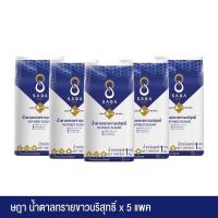 ราคา ษฎา น้ำตาลทรายขาวบริสุทธิ์ SADA REFINED SUGAR น้ำหนักสุทธิ 1 กก. x 5 ถุง (24711945585)