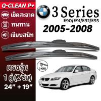 ราคา ใบปัดน้ำฝน BMW 3 SERIES E90-E93 บีเอ็มดับเบิลยู ซีรีส์ 3 ปี 2005-2008 1คู่ Wiper Blades ที่ปัดน้ำฝน ทนทาน ตรงรุ่น (52260708661)