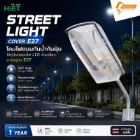 ราคา HiET โคมไฟถนนกันน้ำกันฝุ่น โคมถนน STREET LIGHT COVER E27 ใช้คู่กับหลอดไฟ LED ขั้วเกลียวมาตรฐาน E27 (50016408949)