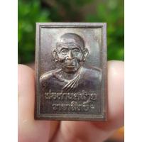 ราคา เหรียญพ่อท่านคล้าย วัดสวนขัน จ.นครศรีธรรมราช (ไม่ทราบที่) (53362131662)