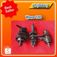 ราคา ชุดเฟืองเกียร์ เวฟ100,Honda Wave100 แท้ (มือสอง)✌️ (15349374078)