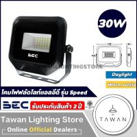 ราคา BEC Floodlight โคมฟลัดไลท์ โคมไฟสปอร์ตไลท์ [220V] LED 30W Daylight แสงขาว Warmwhite แสงเหลือง รุ่น Speed (4077627873)