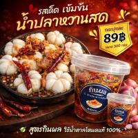 ราคา น้ำปลาหวาน - กินผล น้ำปลาหวานเข้มข้น หอมหวานอร่อย ครบรส (27964619313)