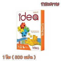 ราคา [ส่งฟรี] กระดาษ IDEA MAX ขนาด A4 70 แกรม 500 แผ่น (1 รีม) กระดาษถ่ายเอกสาร (49900599498)
