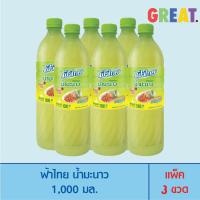 ราคา [3 ขวด] FaThai ฟ้าไทย น้ำมะนาว 1,000 มล. (56464557778)