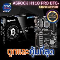 ราคา MAINBOARD เมนบอร์ด 1151 ASROCK H110 PRO BTC+ 13GPU ถูกและคุ้มที่สุด (27551549897)