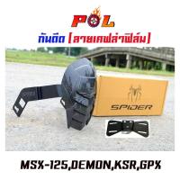 ราคา กันดีด MSX-125, Demon, KSR, GPX เคฟล่าฟิล์ม ดำด้าน//อุปกรณ์แต่งรถ ของแต่งMSX (5459665016)